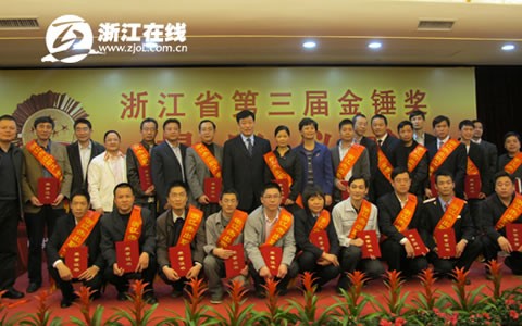 邱堅(jiān)被授予“浙江省第三屆金錘獎(jiǎng)杰出職工”和“杭州市十大杰出職工”榮譽(yù)稱號