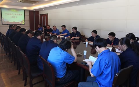 緊密結(jié)合企業(yè)實(shí)際，深入開(kāi)展  第二批“不忘初心，牢記使命”主題教育活動(dòng)