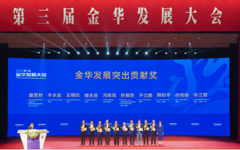 于立鵬董事長榮獲“金華發(fā)展突出貢獻(xiàn)獎(jiǎng)”