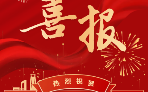 熱烈祝賀浙江杭機(jī)股份有限公司技術(shù)部工會(huì)獲評(píng)“全國(guó)模范職工小家”稱號(hào)！