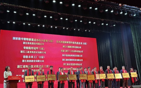 多項(xiàng)殊榮！杭機(jī)股份再受表彰！