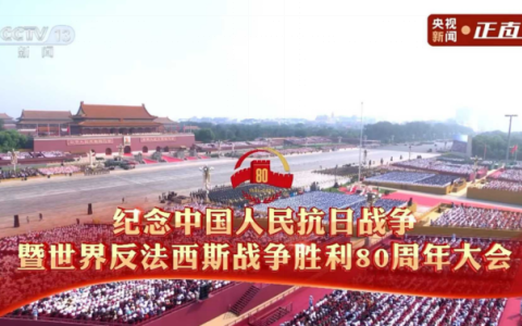 銘記抗戰(zhàn)歷史，傳承抗戰(zhàn)精神 ——杭機(jī)股份組織全體員工觀看紀(jì)念中國人民抗日戰(zhàn)爭暨世界反法西斯戰(zhàn)爭勝利80周年大會(huì)