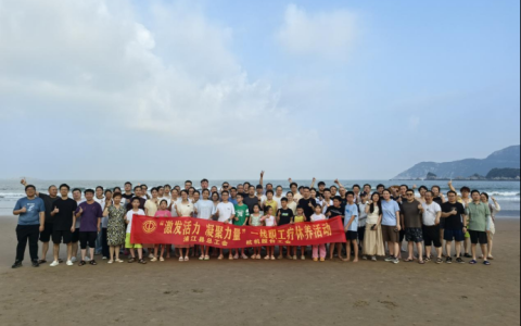 激發(fā)活力，凝聚力量——杭機(jī)股份療休養(yǎng)活動(dòng)圓滿落幕！